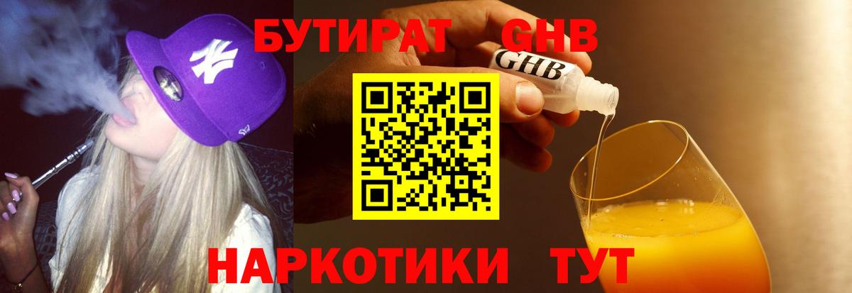 Бутират буратино Новосибирск