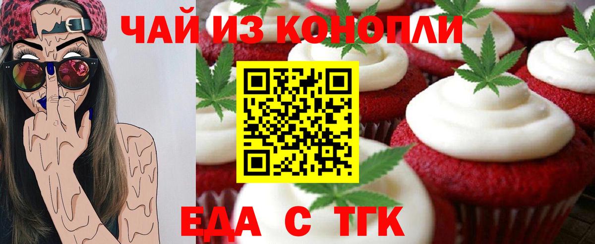 Canna-Cookies конопля  Вход с VPN  Новосибирск 