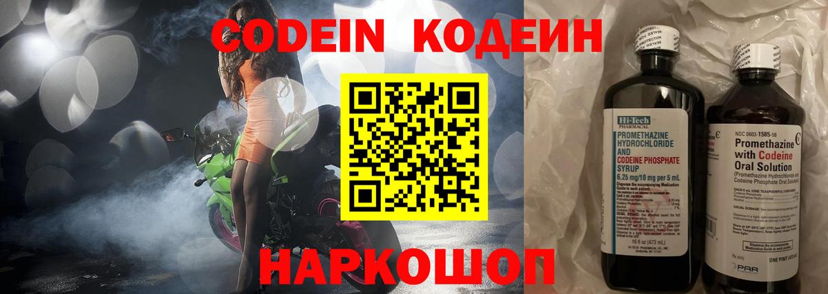 Кодеин напиток Lean (лин) Новосибирск