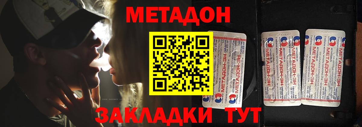 МЕТАДОН мёд  Метадон кристалл  Вход с VPN  Новосибирск 